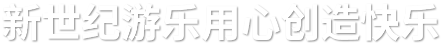 滑索_空中飛艇_叢林穿越_管軌式滑道_廠家_價格_新鄉市新世紀體育遊樂用品有限公司